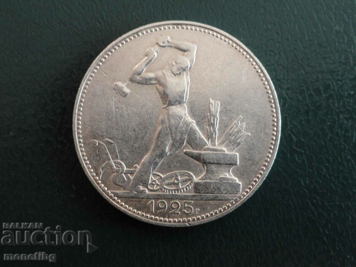 Russia (USSR) 1925 - A poltinnik Russia (USSR) 1925 - A poltinnik