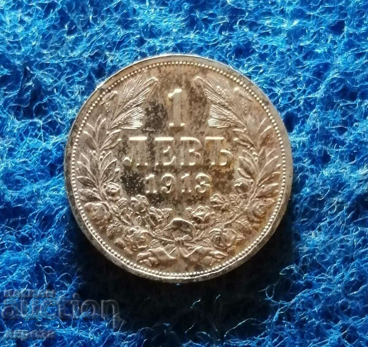 Доставка на 1 лев 1913 НЕЦИРКУЛИРАЛ Доставка на 1 лев 1913 НЕЦИРКУЛИРАЛ