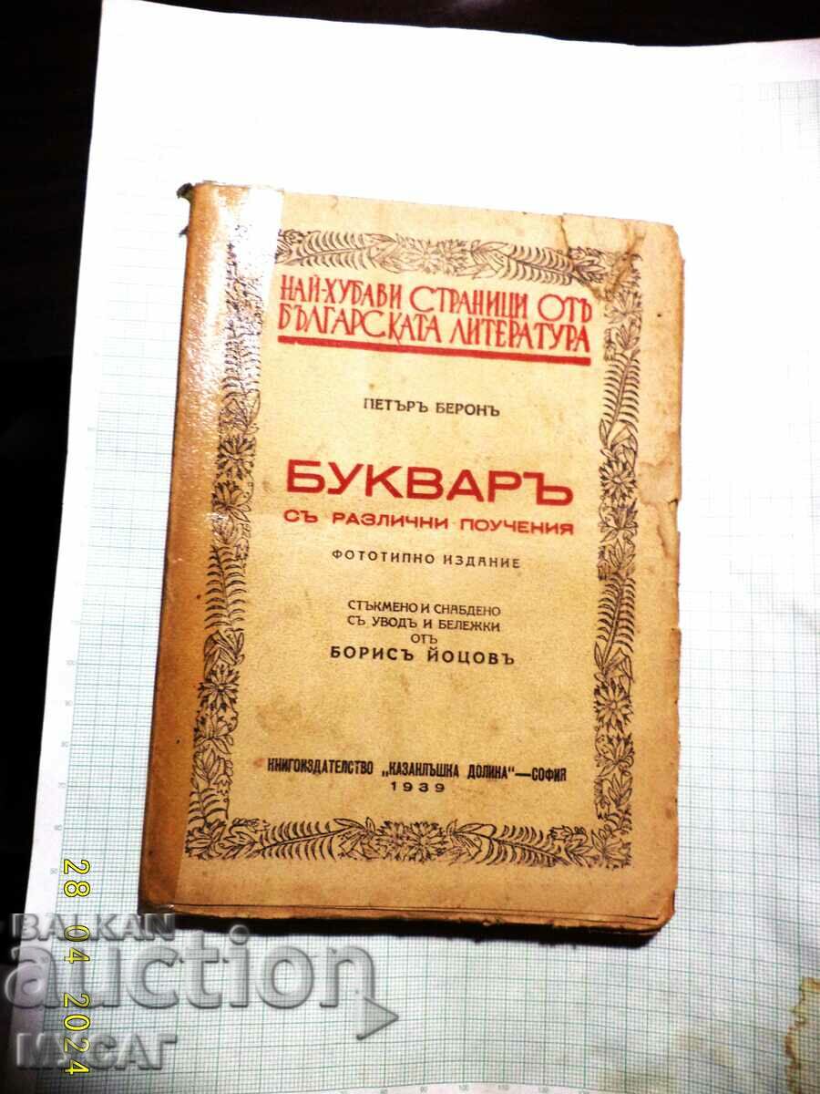 Петър Берон БУКВАРЪ с различни поучения 1939 г