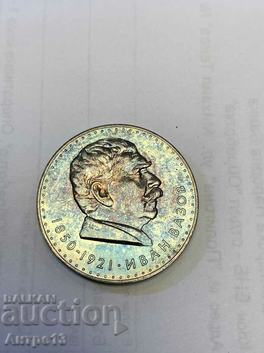 Coin 5 BGN 1970 Ivan Vazov