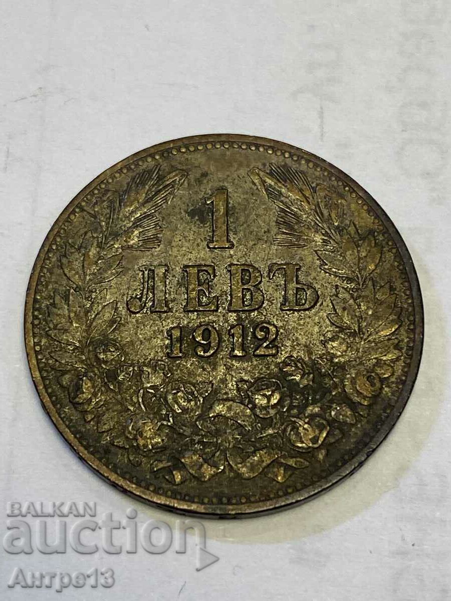 Монета 1 лев 1912 година