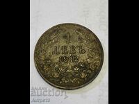 Монета 1 лев 1912 година
