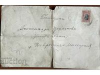 Неврокоп-Македония Одрин 1913 Скръбна вест