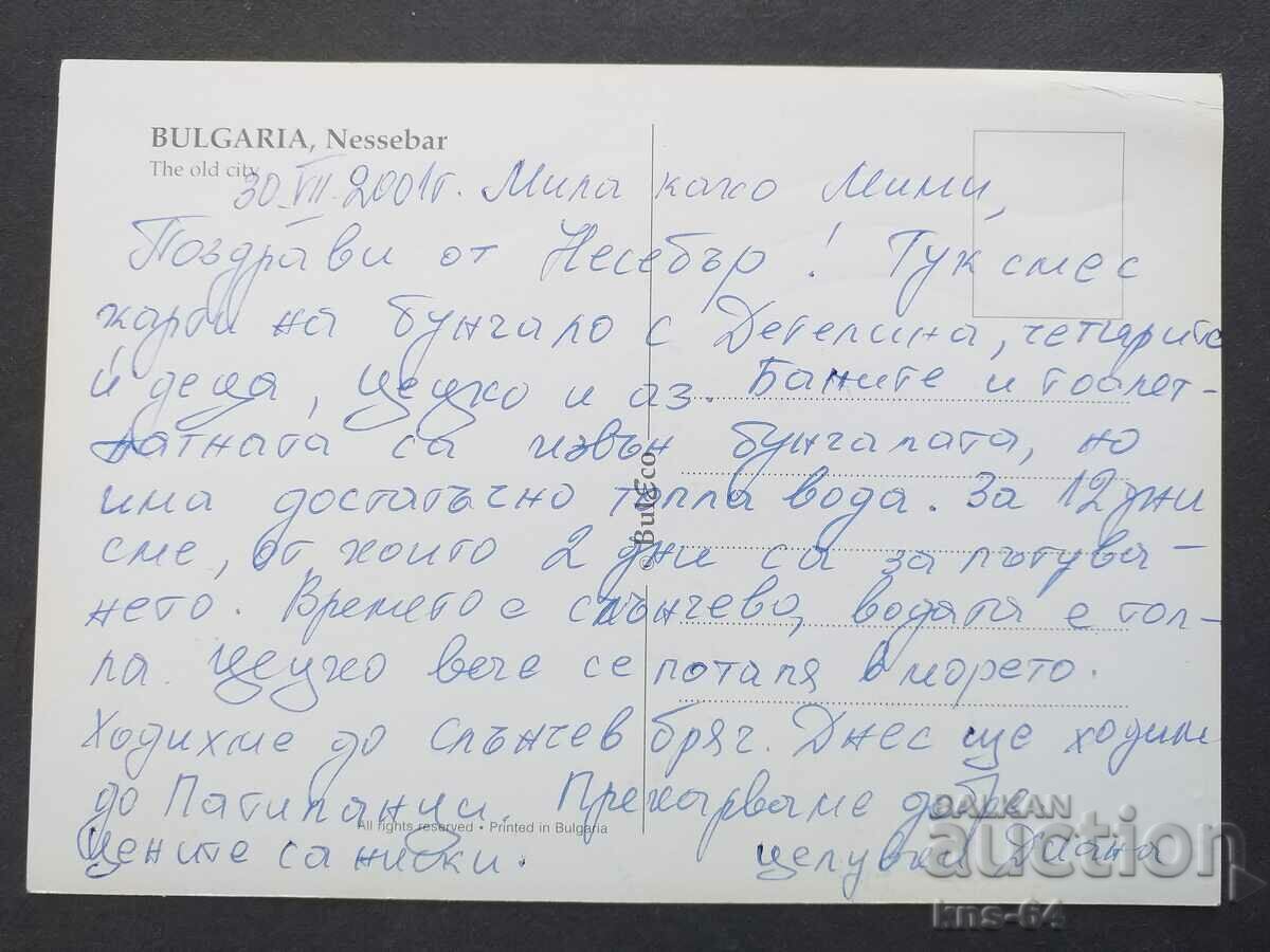 Nessebar with price 0.60 BGN | € 0.31