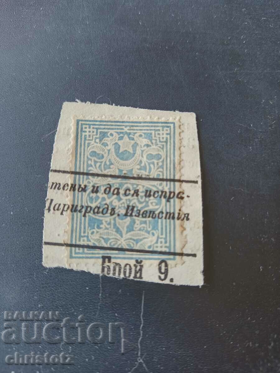 Ottoman Empire stamp