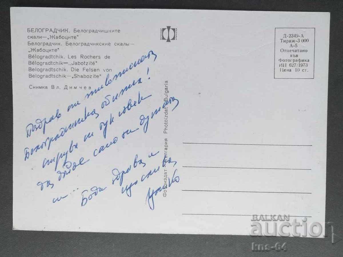 Belogradchik with price 0.75 BGN | € 0.38 Belogradchik with price 0.75 BGN | € 0.38