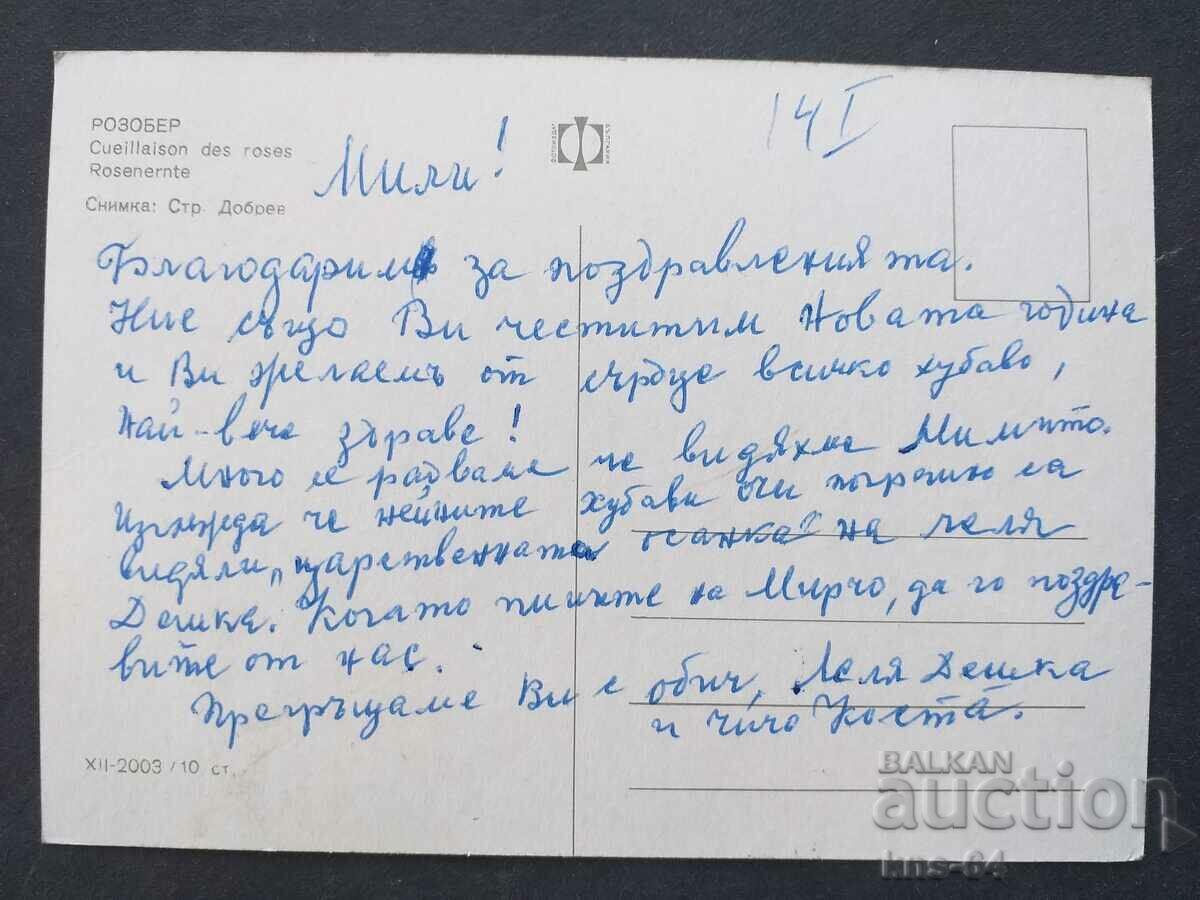 Roseberry with price 1.00 BGN | € 0.51