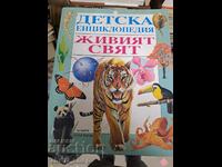 Детска енциклопедия Живият свят