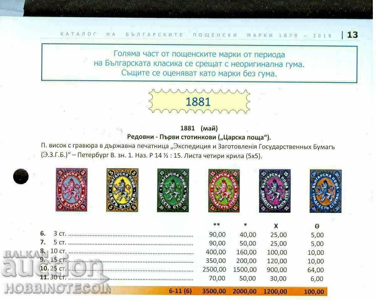 Auction BULGARIA 3 CENTS ROYAL POST 1881 - NO STAMP - 4 Auction BULGARIA 3 CENTS ROYAL POST 1881 - NO STAMP - 4