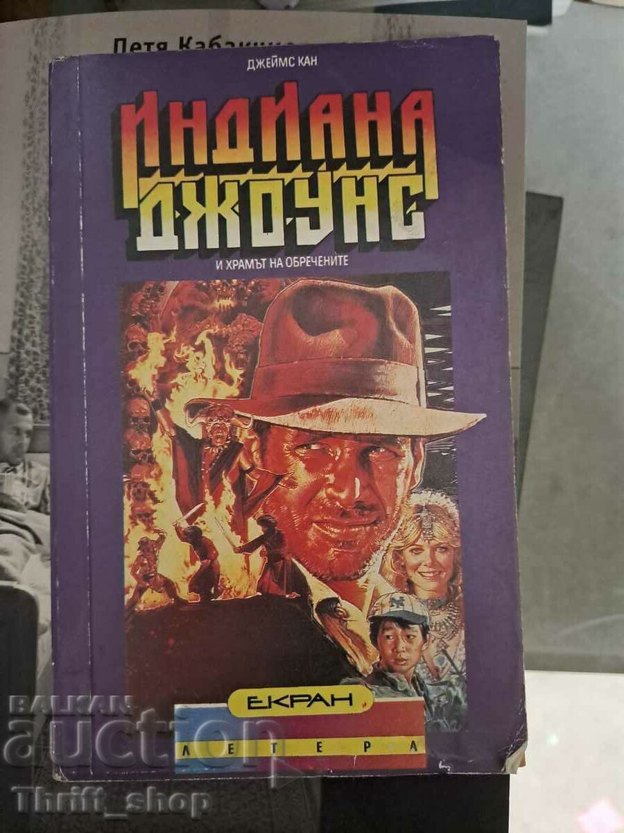 Indiana Jones și Templul Doom