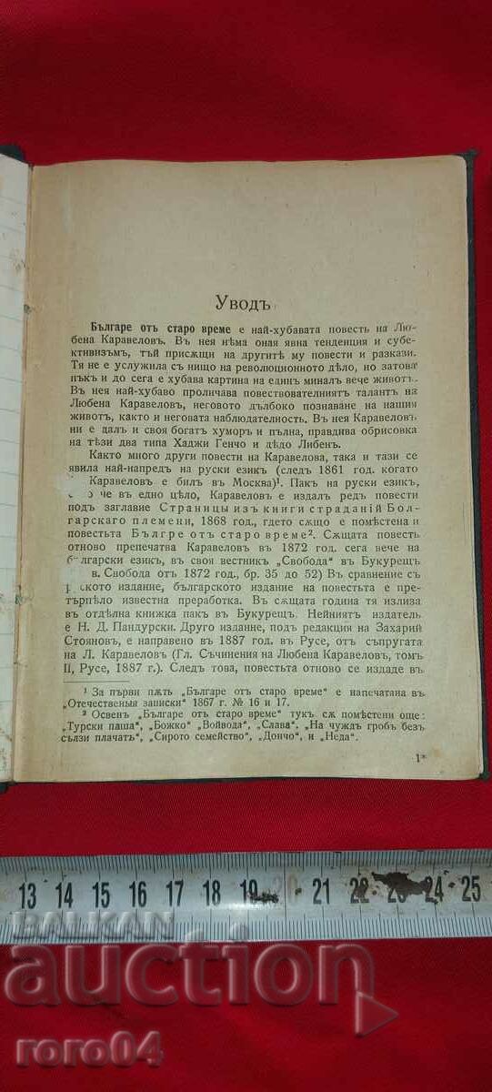 Auction BULGARIANS FROM ANCIENT TIMES - NEDA - VOYVODA - L. KARAVELOV Auction BULGARIANS FROM ANCIENT TIMES - NEDA - VOYVODA - L. KARAVELOV