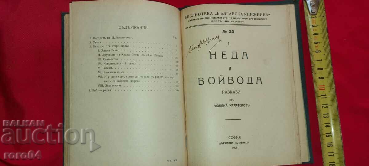 Delivery of BULGARIANS FROM ANCIENT TIMES - NEDA - VOYVODA - L. KARAVELOV Delivery of BULGARIANS FROM ANCIENT TIMES - NEDA - VOYVODA - L. KARAVELOV