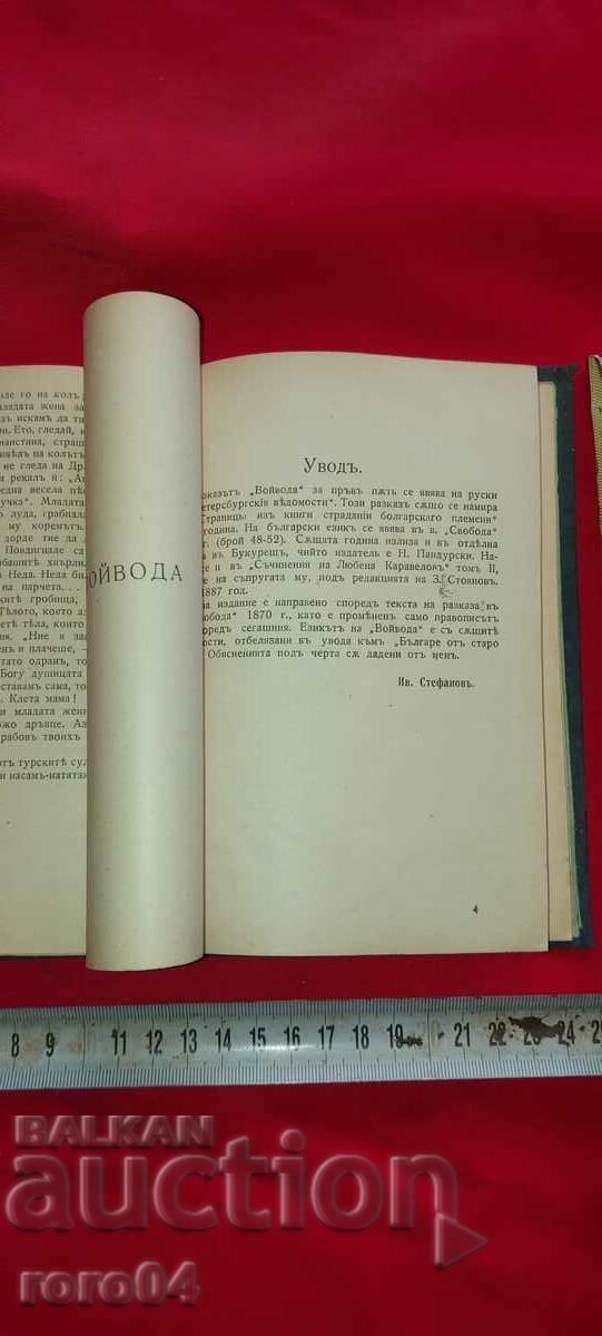 BULGARIANS FROM ANCIENT TIMES - NEDA - VOYVODA - L. KARAVELOV - 6 BULGARIANS FROM ANCIENT TIMES - NEDA - VOYVODA - L. KARAVELOV - 6