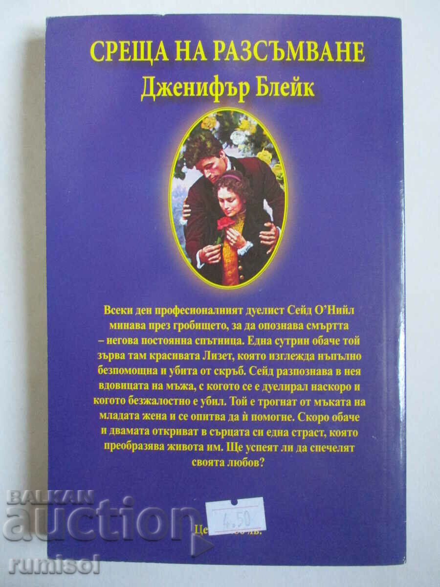 Delivery of Meeting at Dawn - Jennifer Blake Delivery of Meeting at Dawn - Jennifer Blake