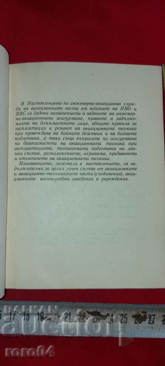 Auction INSTRUCTION FOR ENGINEERING - AVIATION SERVICE Auction INSTRUCTION FOR ENGINEERING - AVIATION SERVICE