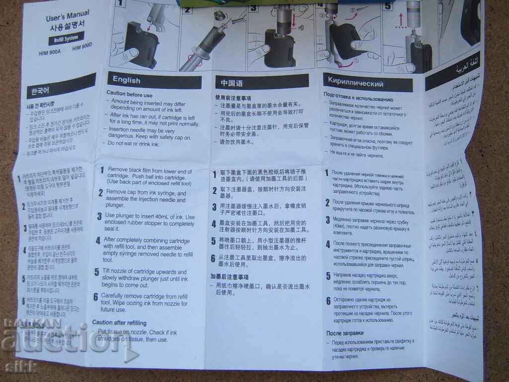 Аукцион Кит за зареждане на мастилници за принтер Аукцион Кит за зареждане на мастилници за принтер