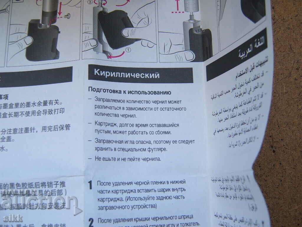 Livrarea Kit de reumplere pentru cerneluri de imprimantă