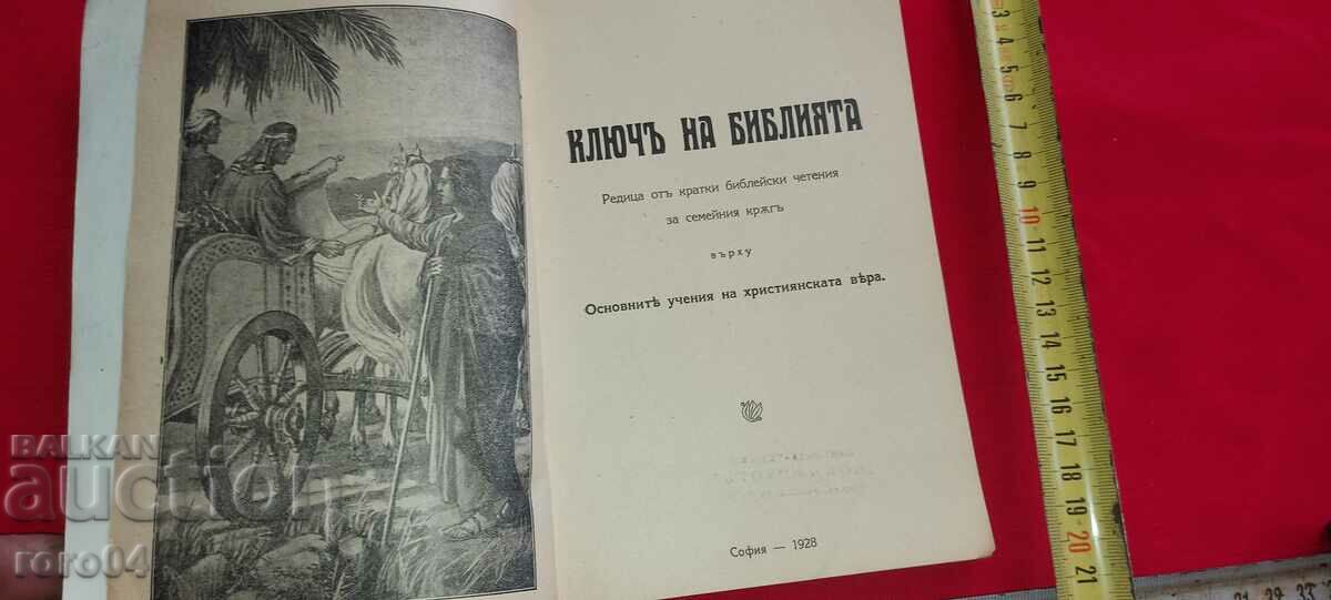 KEY TO THE BIBLE with price 25.00 BGN | € 12.78