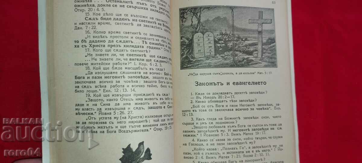 KEY TO THE BIBLE - 5