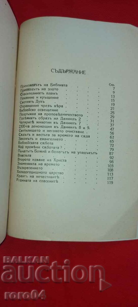 KEY TO THE BIBLE - 7