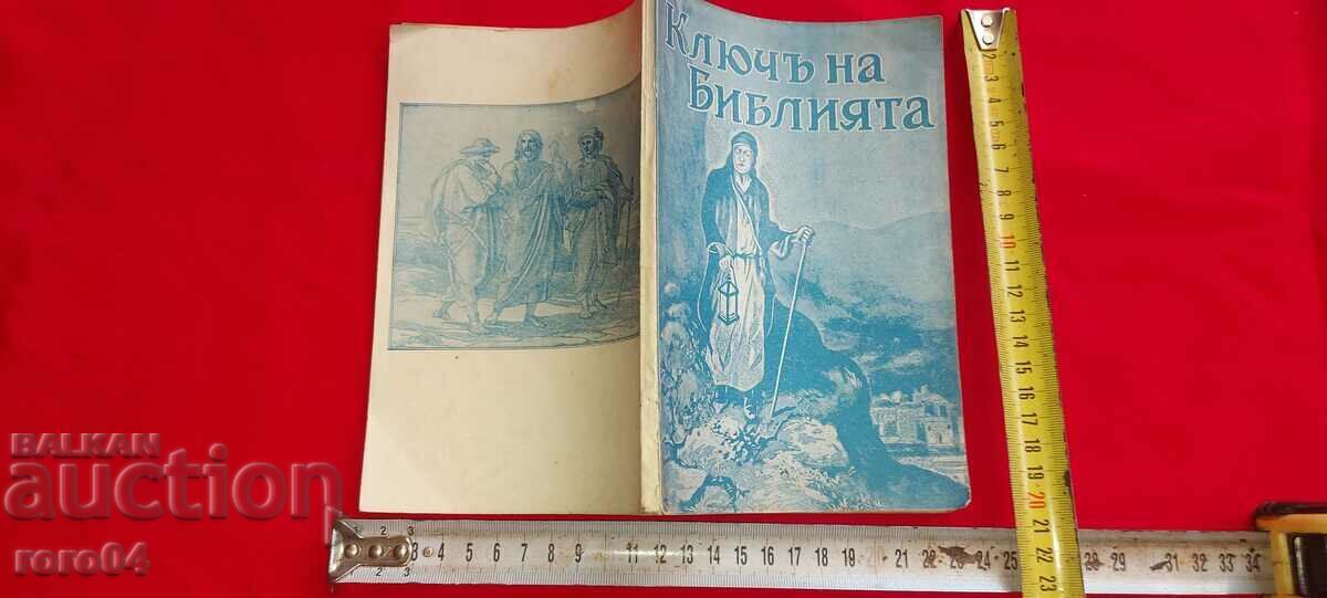 ΚΛΕΙΔΙ ΤΗΣ ΒΙΒΛΟΥ
