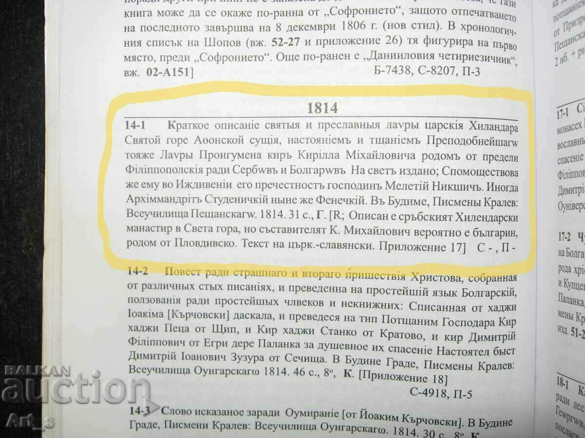 Phototype edition of a book known in only 3 copies with price 19.99 BGN | € 10.22 Phototype edition of a book known in only 3 copies with price 19.99 BGN | € 10.22