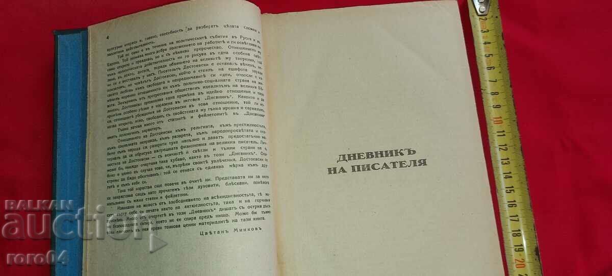 Auction THE WRITER'S DIARY - F. DOSTOEVSKY Auction THE WRITER'S DIARY - F. DOSTOEVSKY