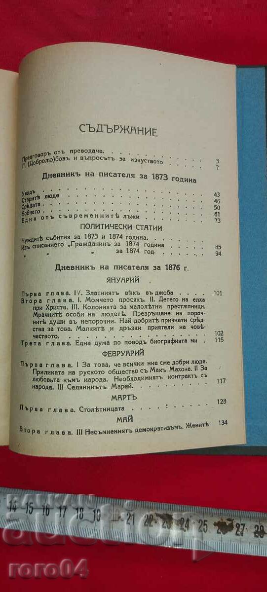 Delivery of THE WRITER'S DIARY - F. DOSTOEVSKY Delivery of THE WRITER'S DIARY - F. DOSTOEVSKY