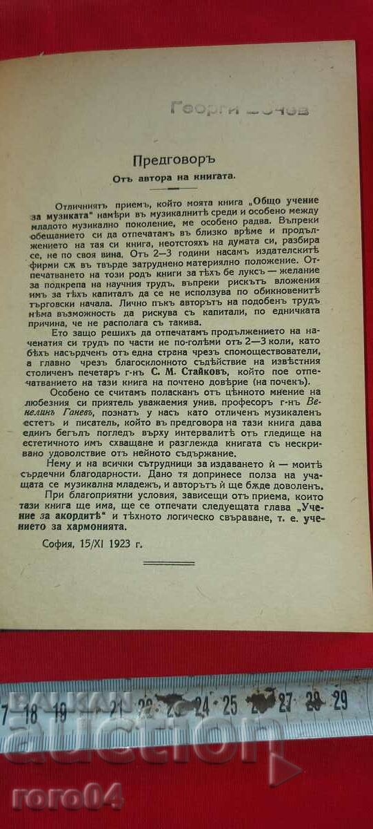 DOCTRINE OF THE INTERVALS - GOOD CHRIST with price 60.00 BGN | € 30.68 DOCTRINE OF THE INTERVALS - GOOD CHRIST with price 60.00 BGN | € 30.68