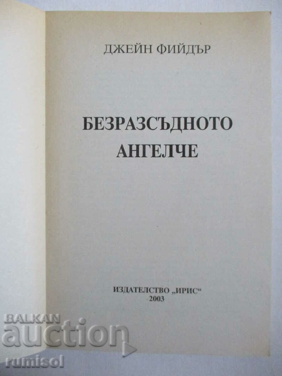 The Reckless Angel - Jane Feeder with price € 4.99 | 9.76 BGN