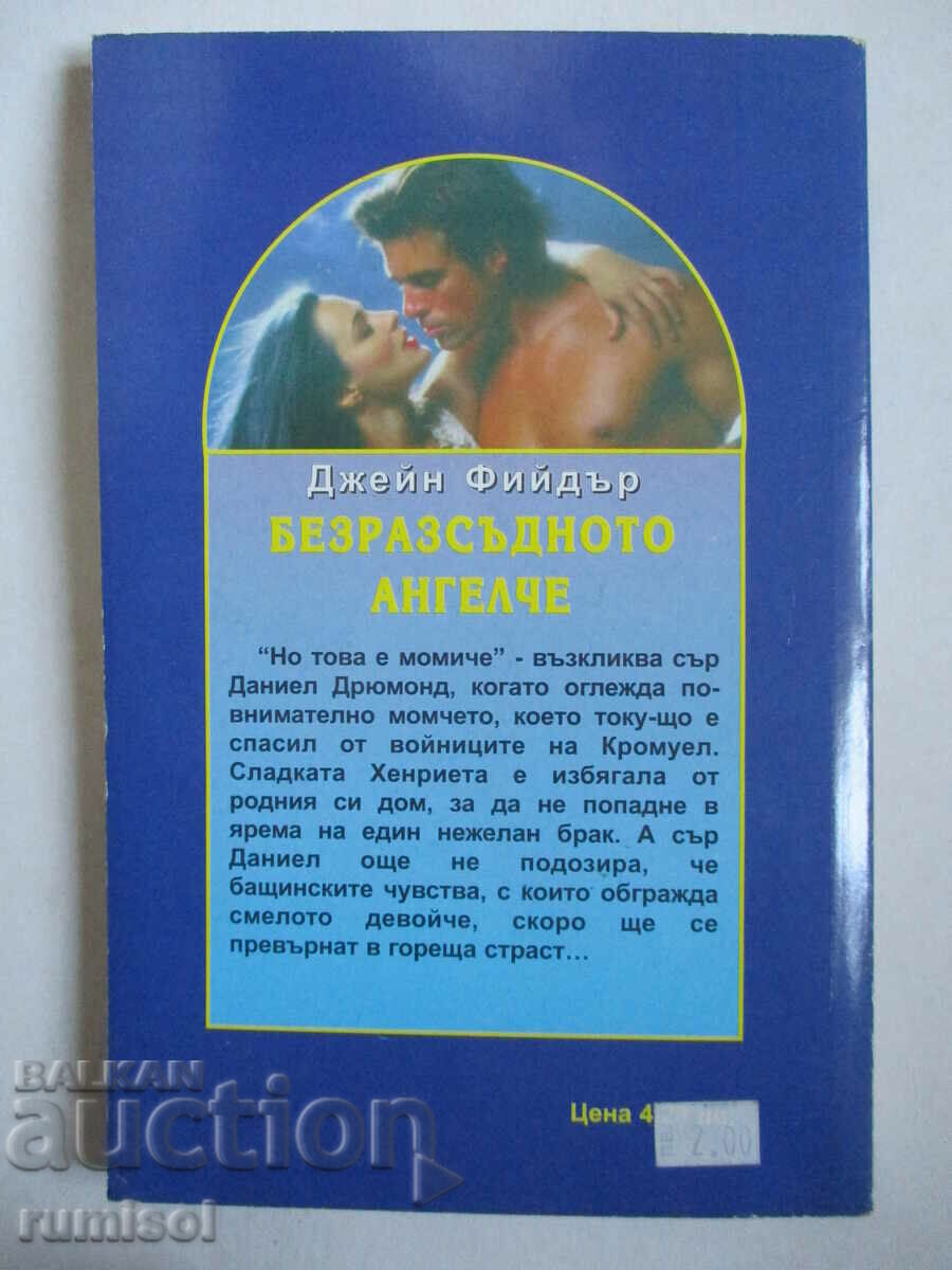 Delivery of The Reckless Angel - Jane Feeder Delivery of The Reckless Angel - Jane Feeder