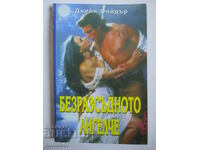 Безразсъдното ангелче - Джейн Фийдър