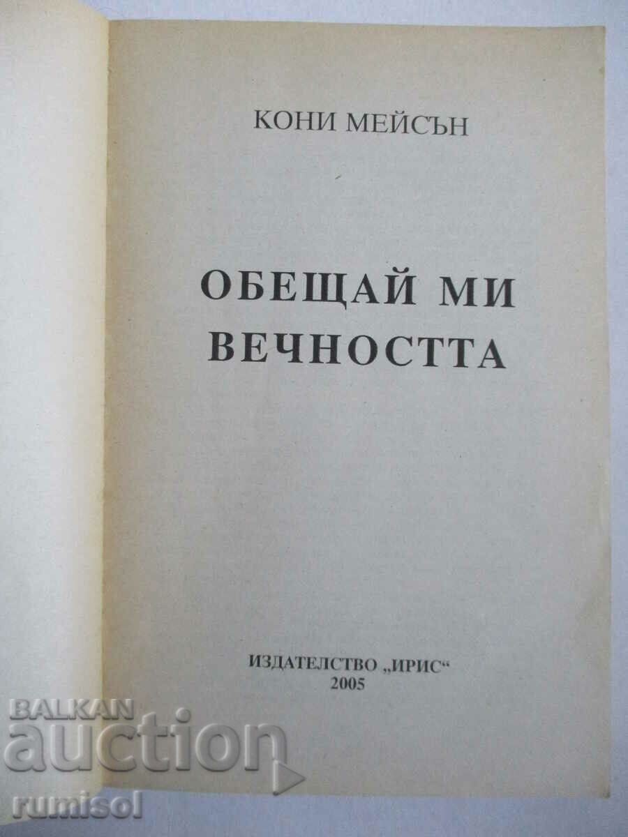 Promise Me Eternity - Connie Mason with price 8.59 BGN | € 4.39