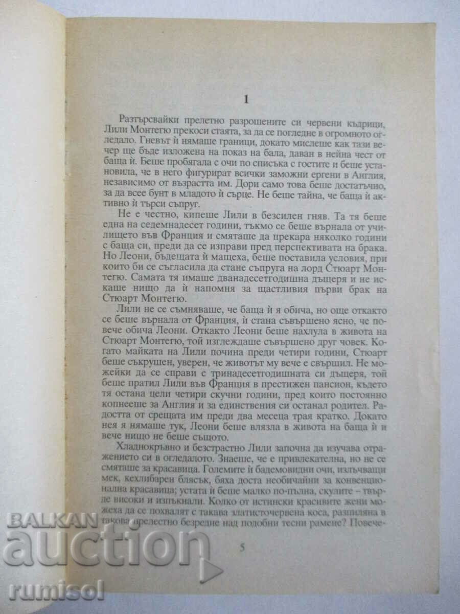 Auction  Promise Me Eternity - Connie Mason