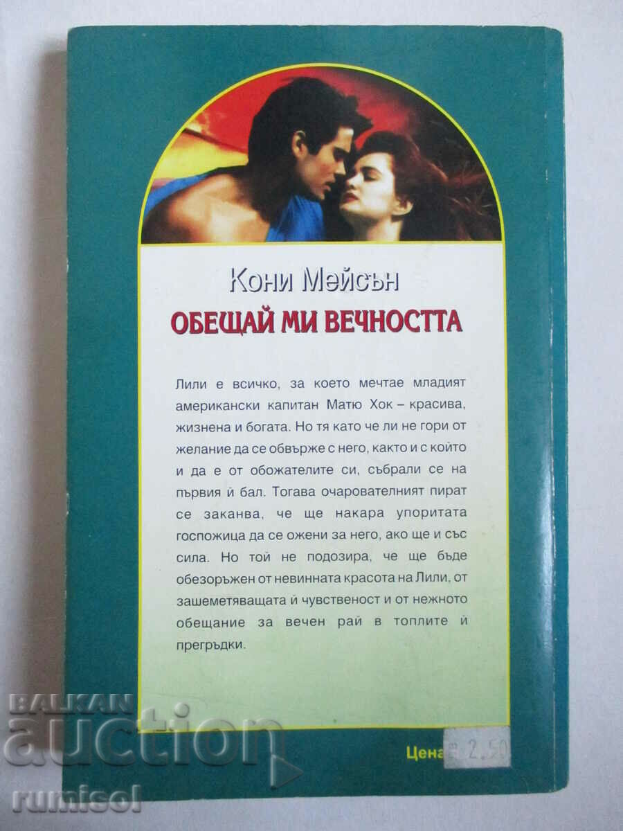 Delivery of Promise Me Eternity - Connie Mason