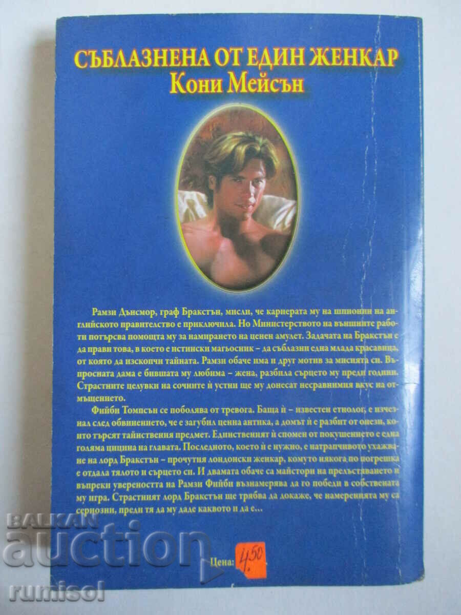 Delivery of Seduced by a womanizer - Connie Mason Delivery of Seduced by a womanizer - Connie Mason