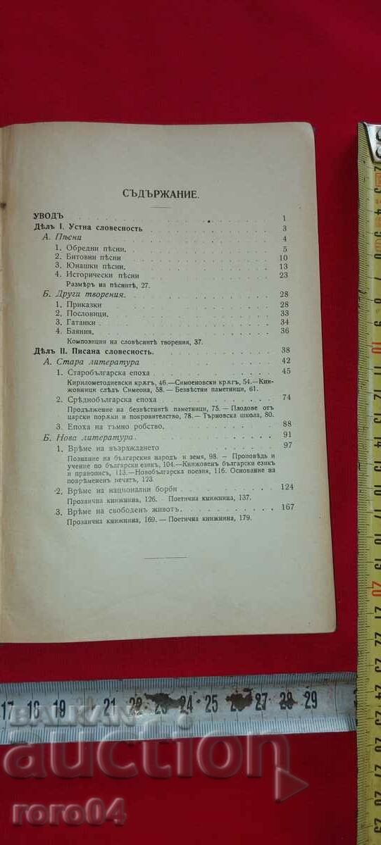 BULGARIAN LITERATURE - A. TEODOROV - BALAN with price 108.00 BGN | € 55.22 BULGARIAN LITERATURE - A. TEODOROV - BALAN with price 108.00 BGN | € 55.22