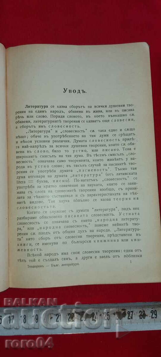 Auction BULGARIAN LITERATURE - A. TEODOROV - BALAN Auction BULGARIAN LITERATURE - A. TEODOROV - BALAN
