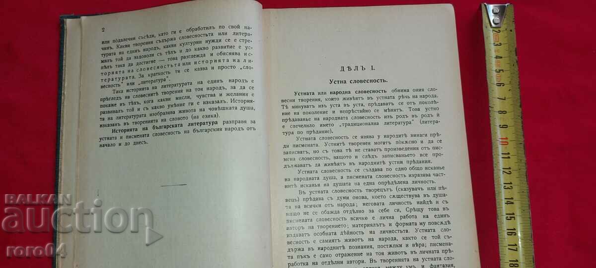 Delivery of BULGARIAN LITERATURE - A. TEODOROV - BALAN Delivery of BULGARIAN LITERATURE - A. TEODOROV - BALAN