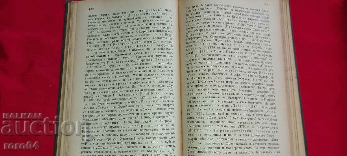 BULGARIAN LITERATURE - A. TEODOROV - BALAN - 5 BULGARIAN LITERATURE - A. TEODOROV - BALAN - 5