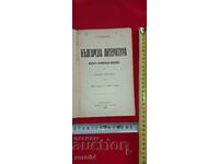 BULGARIAN LITERATURE - A. TEODOROV - BALAN
