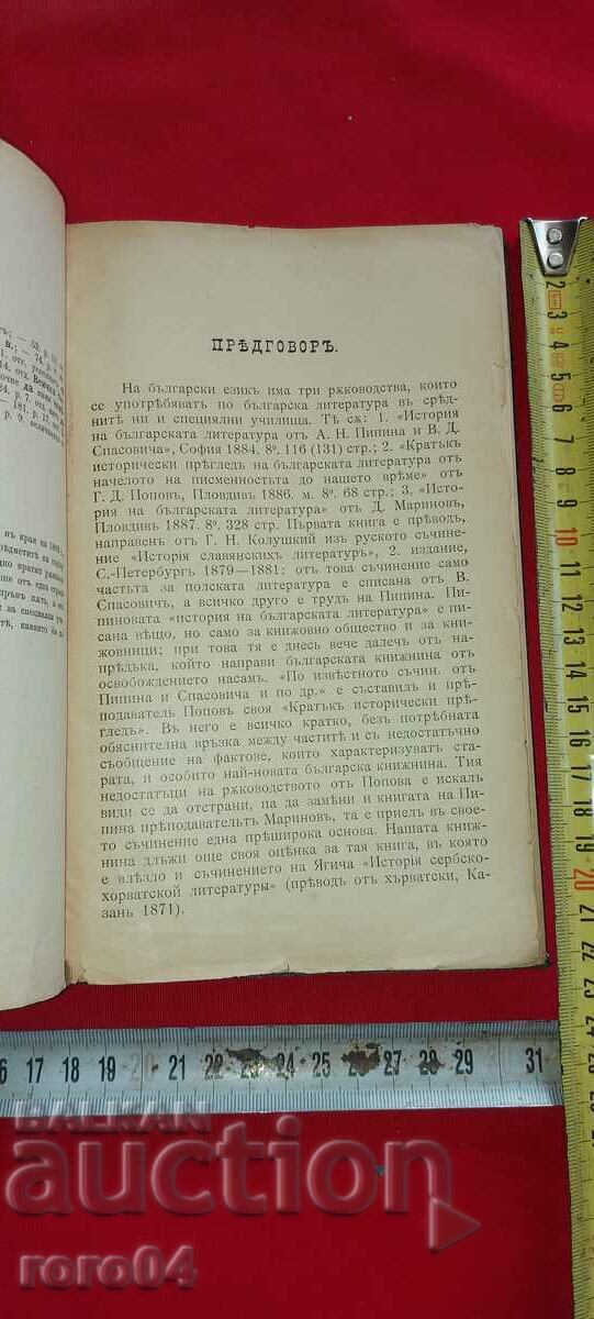 Auction  BULGARIAN LITERATURE - A. TEODOROV - BALAN