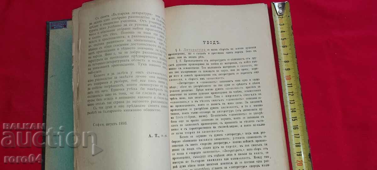 Delivery of BULGARIAN LITERATURE - A. TEODOROV - BALAN Delivery of BULGARIAN LITERATURE - A. TEODOROV - BALAN
