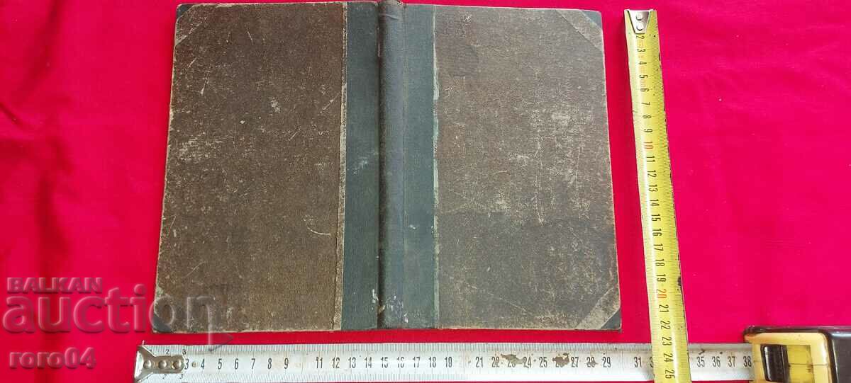 BULGARIAN LITERATURE - A. TEODOROV - BALAN - 6 BULGARIAN LITERATURE - A. TEODOROV - BALAN - 6