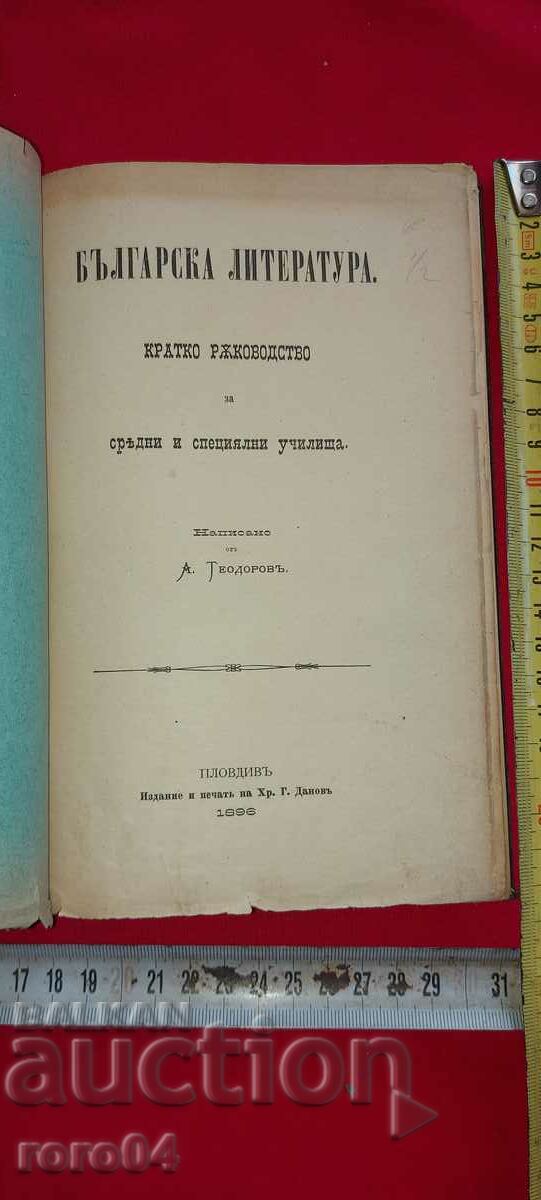 BULGARIAN LITERATURE - A. TEODOROV - BALAN