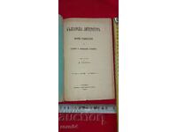 BULGARIAN LITERATURE - A. TEODOROV - BALAN