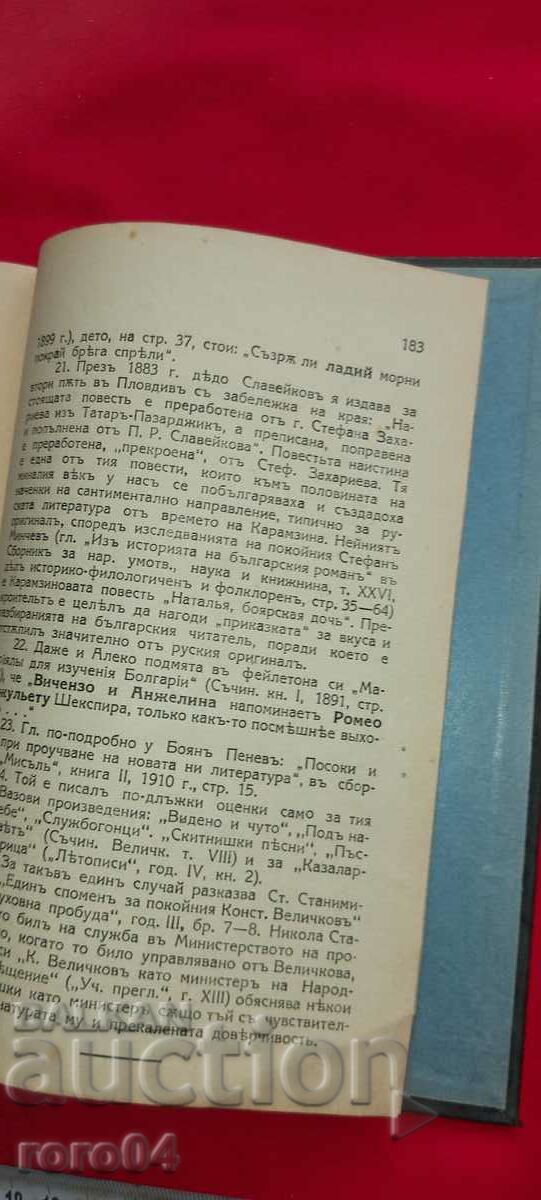 Δημοπρασία ΚΩΝΣΤΑΝΤΙΝ ΒΕΛΙΤΣΚΟΦ - ΣΤ. Π. ΒΑΣΙΛΕΒ