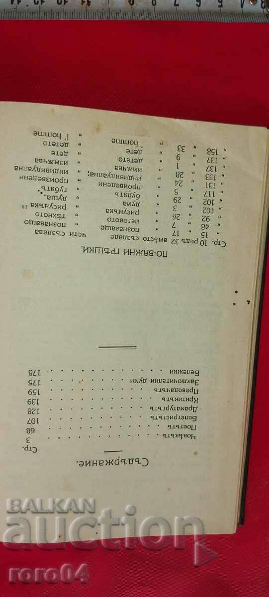 Παράδοση ΚΩΝΣΤΑΝΤΙΝ ΒΕΛΙΤΣΚΟΦ - ΣΤ. Π. ΒΑΣΙΛΕΒ