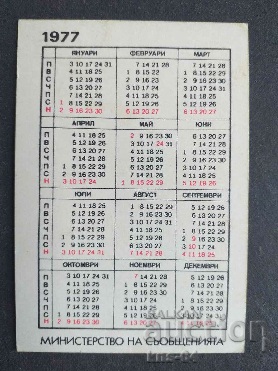 Calendar with price 0.70 BGN | € 0.36