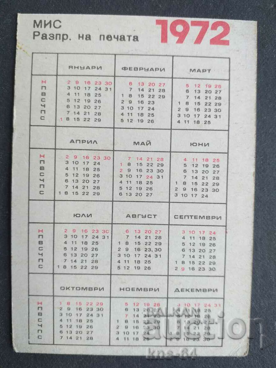 Ημερολόγιο με τιμή 0.80 BGN | € 0.41 Ημερολόγιο με τιμή 0.80 BGN | € 0.41